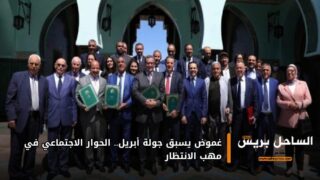 غموض يسبق جولة أبريل.. الحوار الاجتماعي في مهب الانتظار