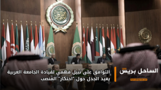 التوافق على نبيل فهمي لقيادة الجامعة العربية يعيد الجدل حول “احتكار” المنصب