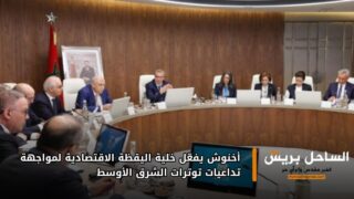 أخنوش يفعّل خلية اليقظة الاقتصادية لمواجهة تداعيات توترات الشرق الأوسط