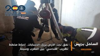 نفق تحت الأرض يربك الحسابات.. إحباط مخطط تهريب “هندسي” بين المغرب وسبتة