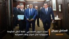 تصاعد التوتر الاجتماعي.. نقابة تُحمّل الحكومة مسؤولية تعثر الحوار وغلاء المعيشة