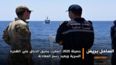 حصيلة 2025: المغرب يضيق الخناق على الهجرة السرية ويعيد رسم المعادلة