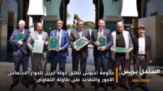 حكومة أخنوش تطلق جولة أبريل للحوار الاجتماعي: الأجور والتقاعد على طاولة التفاوض