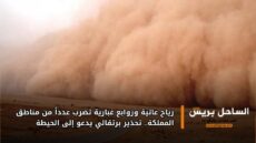 رياح عاتية وزوابع غبارية تضرب عدداً من مناطق المملكة.. تحذير برتقالي يدعو إلى الحيطة