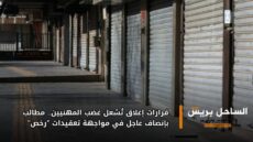 قرارات إغلاق تُشعل غضب المهنيين.. مطالب بإنصاف عاجل في مواجهة تعقيدات “رخص”