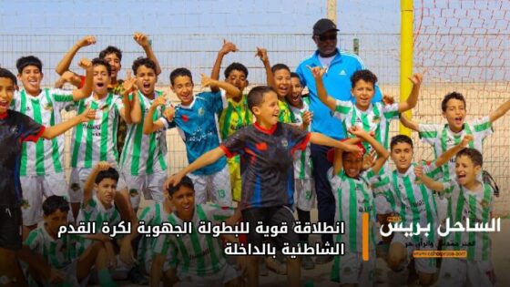 انطلاقة قوية للبطولة الجهوية لكرة القدم الشاطئية بالداخلة