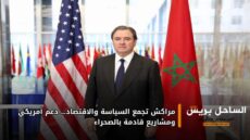 مراكش تجمع السياسة والاقتصاد… دعم أمريكي ومشاريع قادمة بالصحراء