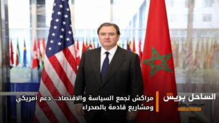 مراكش تجمع السياسة والاقتصاد… دعم أمريكي ومشاريع قادمة بالصحراء