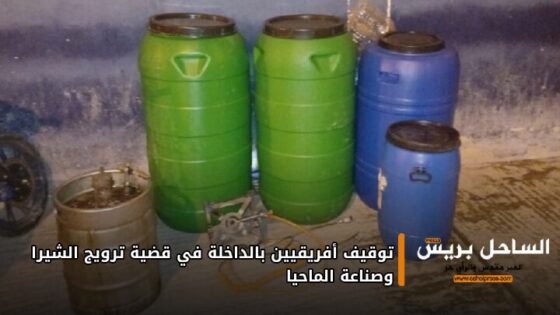 توقيف أفريقيين بالداخلة في قضية ترويج الشيرا وصناعة الماحيا