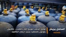 توقف مرتقب لتوزيع الغاز بالمغرب… مهنيون يلوّحون بالتصعيد بسبب ارتفاع التكاليف