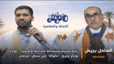 البام يحسم ترشيحاته بالداخلة وأوسرد… عودة بوبكر وبروز “حكوكة” في سباق البرلمان