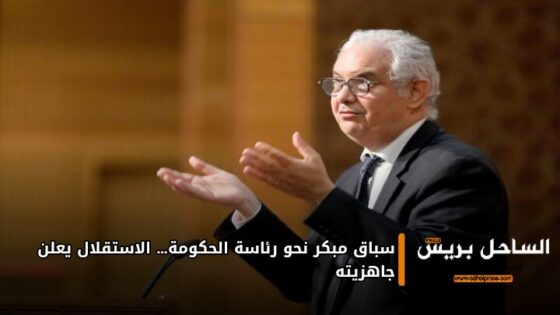 سباق مبكر نحو رئاسة الحكومة… الاستقلال يعلن جاهزيته