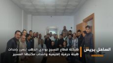 هيكلة قطاع النسيج بوادي الذهب تتعزز بإحداث هيئة حرفية إقليمية وانتخاب مكتبها المسير