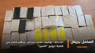 الداخلة.. توقيف ثلاثة أشخاص بينهم قاصر في قضية ترويج “الشيرا”