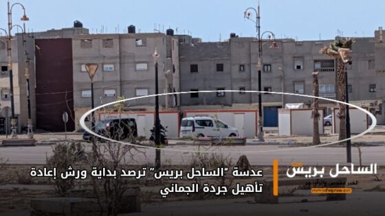 عدسة “الساحل بريس” ترصد بداية ورش إعادة تأهيل جردة الجماني