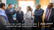 رقمنة القطاع الصحي بالمغرب: نحو إسعاف أكثر سرعة ومنصة موحدة لتعزيز ثقة المواطنين