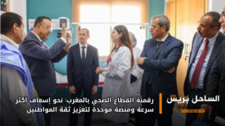 رقمنة القطاع الصحي بالمغرب: نحو إسعاف أكثر سرعة ومنصة موحدة لتعزيز ثقة المواطنين