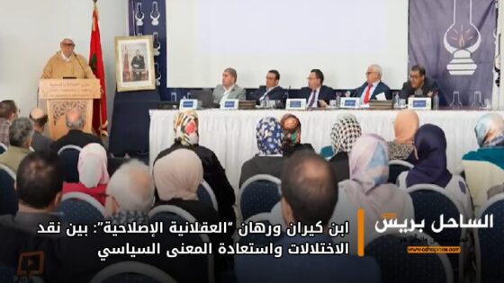 ابن كيران ورهان “العقلانية الإصلاحية”: بين نقد الاختلالات واستعادة المعنى السياسي