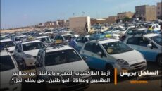 أزمة الطاكسيات الصغيرة بالداخلة: بين مطالب المهنيين ومعاناة المواطنين… من يملك الحل؟