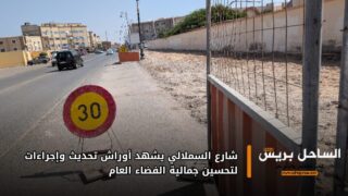 شارع السملالي يشهد أوراش تحديث وإجراءات لتحسين جمالية الفضاء العام
