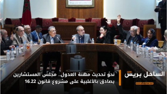 نحو تحديث مهنة العدول.. مجلس المستشارين يصادق بالأغلبية على مشروع قانون 16.22