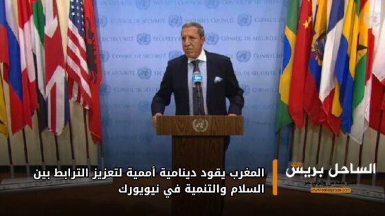 المغرب يقود دينامية أممية لتعزيز الترابط بين السلام والتنمية في نيويورك