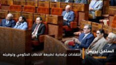 انتقادات برلمانية لطبيعة الخطاب الحكومي وتوقيته