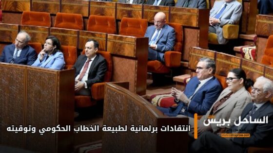 انتقادات برلمانية لطبيعة الخطاب الحكومي وتوقيته