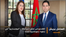 الهندوراس تعلّق اعترافها بـ“البوليساريو” في خطوة دبلوماسية لافتة