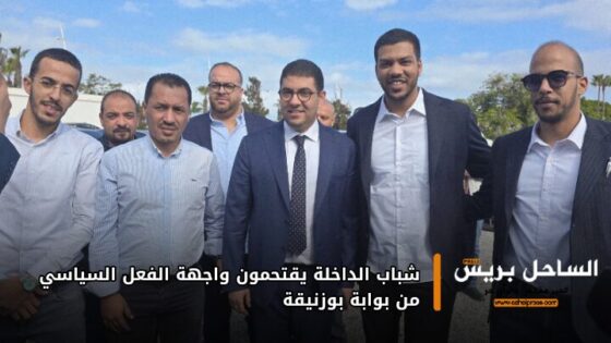 شباب الداخلة يقتحمون واجهة الفعل السياسي من بوابة بوزنيقة