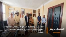 الأكاديمية والعصبة الجهوية توحدان الجهود لتطوير الممارسة الكروية بجهة الداخلة وادي الذهب