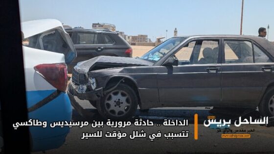 الداخلة .. حادثة مرورية بين مرسيديس وطاكسي تتسبب في شلل مؤقت للسير
