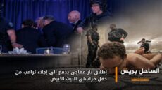 إطلاق نار مفاجئ يدفع إلى إجلاء ترامب من حفل مراسلي البيت الأبيض