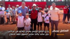 نادي الخليج للتنس يفرض إيقاعه في مراكش… جيل صاعد يكتب ملامح التفوق بثقة الأبطال