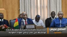 غينيا تشيد بالمبادرة الإنسانية المغربية لإعادة مواطنيها في إطار برنامج العودة الطوعية