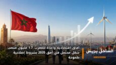 آفاق اقتصادية واعدة للمغرب: 1.7 مليون منصب شغل محتمل في أفق 2035 بشروط إصلاحية طموحة