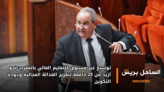 توسيع غير مسبوق للتعليم العالي بالمغرب: نحو أزيد من 25 جامعة لتعزيز العدالة المجالية وجودة التكوين