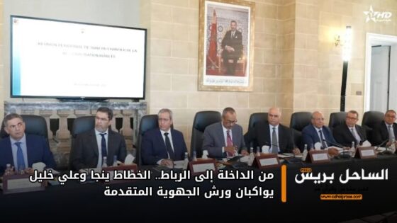 من الداخلة إلى الرباط.. الخطاط ينجا وعلي خليل يواكبان ورش الجهوية المتقدمة