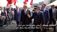 والي جهة الداخلة “علي خليل” يشارك رجال الأمن لحظة الوفاء لمسيرة سبعة عقود من التضحيات