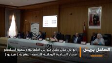 الوالي علي خليل يترأس احتفالية رسمية تستحضر مسار المبادرة الوطنية للتنمية البشرية