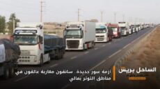 أزمة عبور جديدة.. سائقون مغاربة عالقون في مناطق التوتر بمالي