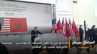 الداخلة في واجهة المشهد الدبلوماسي… القنصلية الأمريكية تقترب من الافتتاح