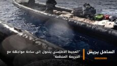“المحيط الأطلسي يتحول إلى ساحة مواجهة مع الجريمة المنظمة”