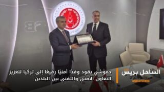 حموشي يقود وفدًا أمنيًا رفيعًا إلى تركيا لتعزيز التعاون الأمني والتقني بين البلدين