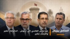 من عباس الفاسي إلى أخنوش .. الحكومات تتغير والأزمات تتكرر