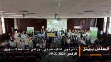دعم قوي لطلبة سيدي بنور في مسابقة التسويق الرقمي DMCC 2026