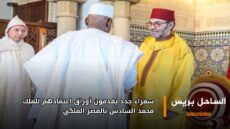 سفراء جدد يقدمون أوراق اعتمادهم للملك محمد السادس بالقصر الملكي