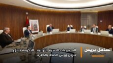 المجموعات الصحية الترابية.. الحكومة تسرّع تنزيل ورش الصحة بالمغرب