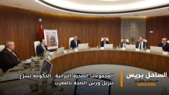 المجموعات الصحية الترابية.. الحكومة تسرّع تنزيل ورش الصحة بالمغرب
