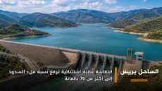 انتعاشة مائية استثنائية ترفع نسبة ملء السدود إلى أكثر من 76 بالمائة